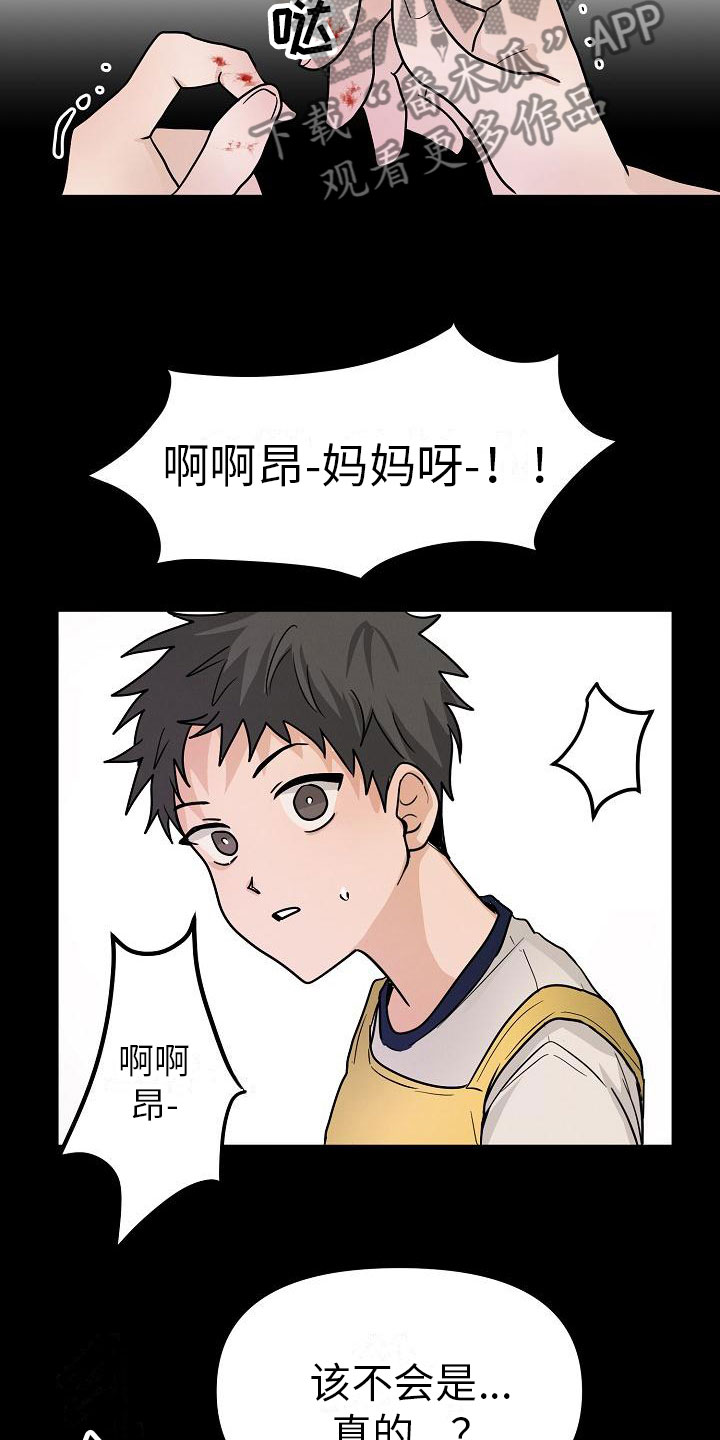 死亡告白无限漫画,第11章：英雄1图