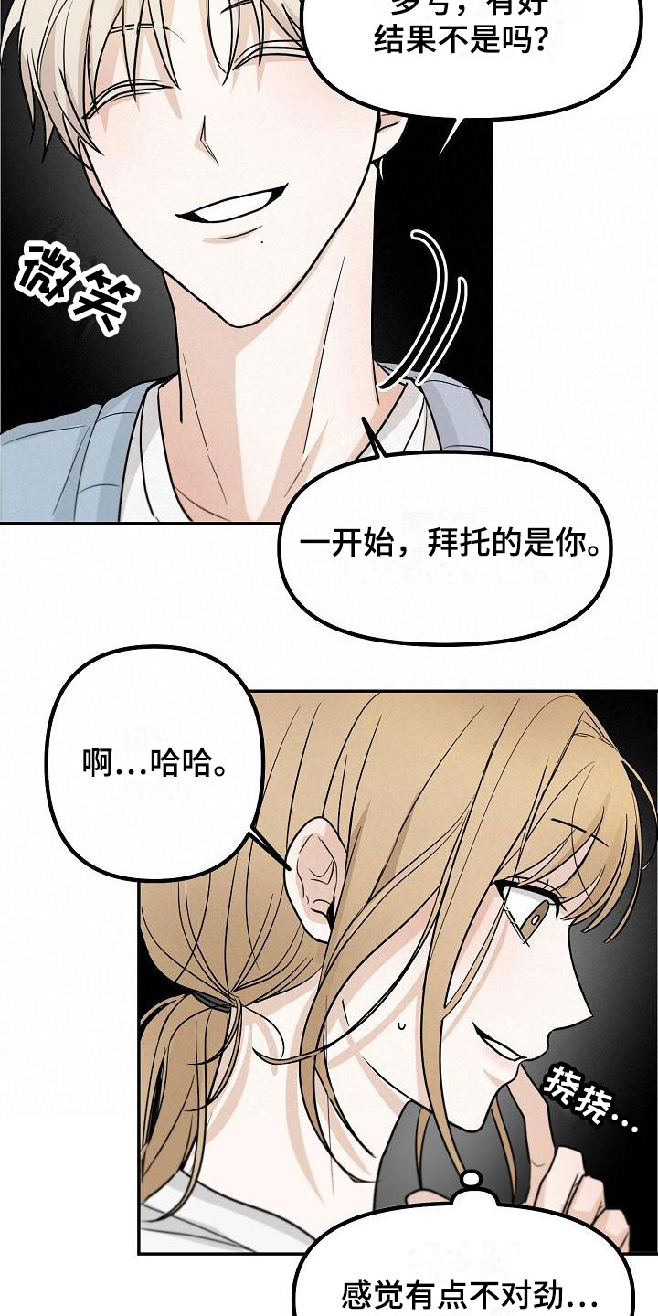 死亡告白电影在线观看漫画,第6章：洞穿的眼神2图