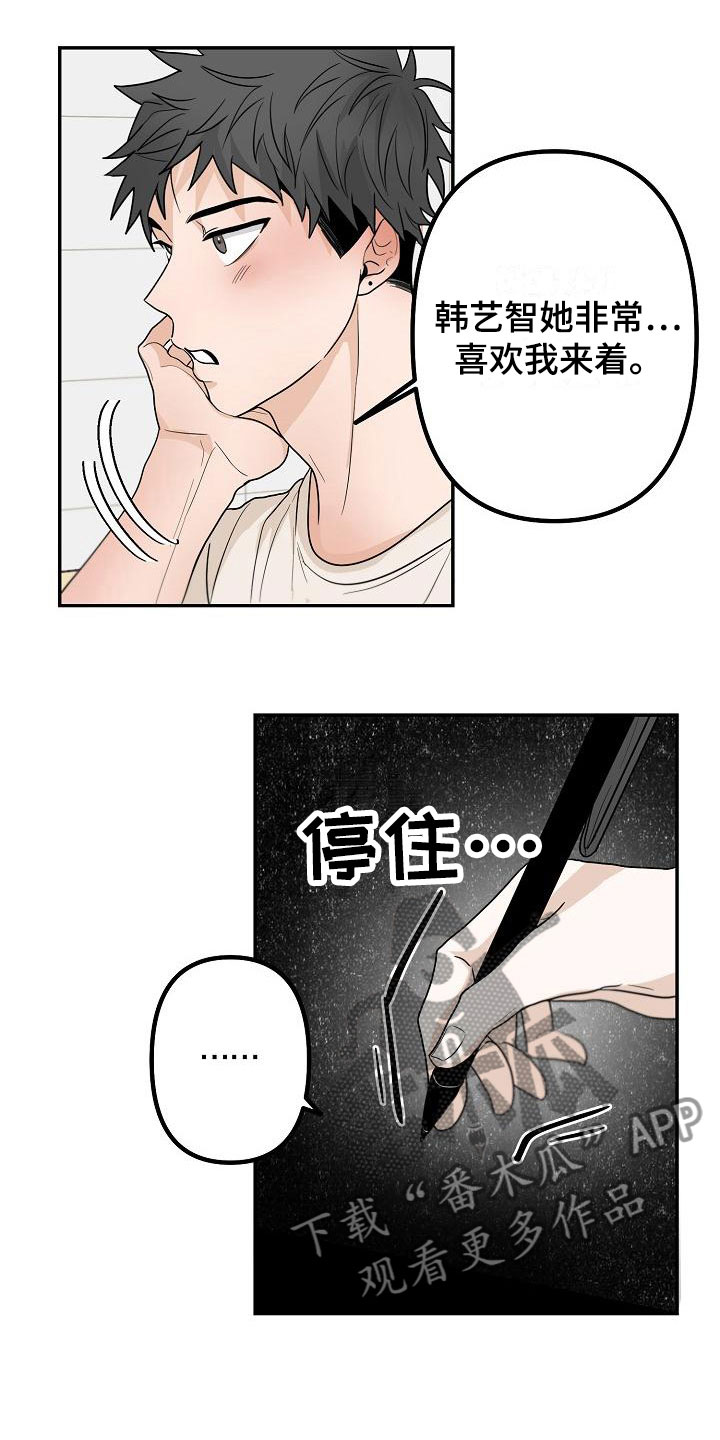 死亡告白花小说漫画,第5章：干嘛要2图