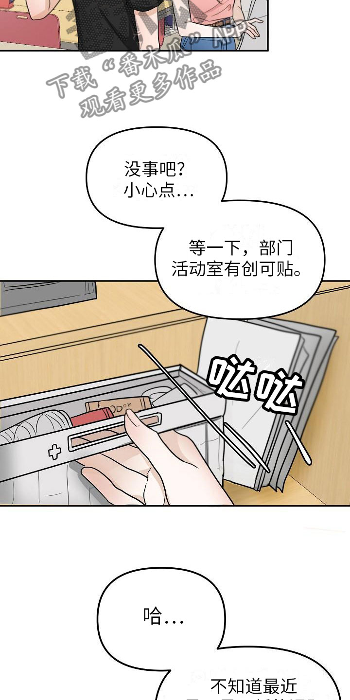 死亡万花筒告白音乐漫画,第8章：不能说1图