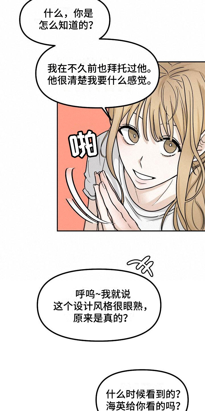 死亡告白花小说漫画,第5章：干嘛要2图