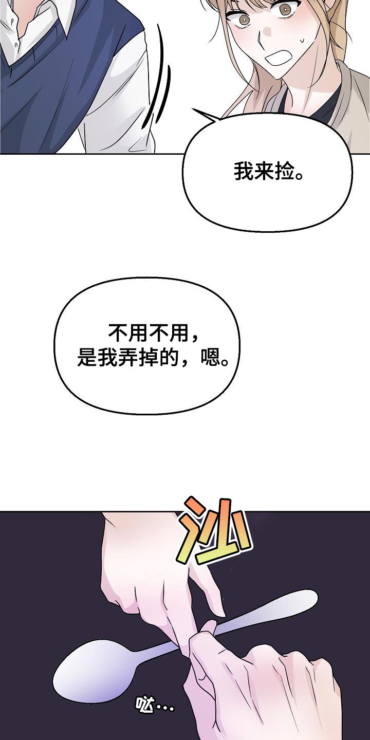 死人的告白漫画,第21章：代替1图