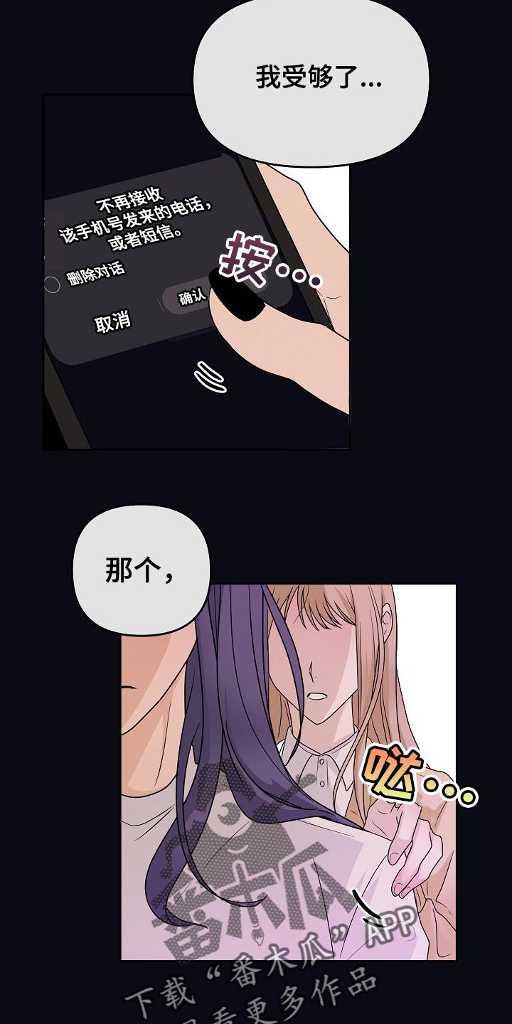 死亡告白无限漫画,第26章：提议2图