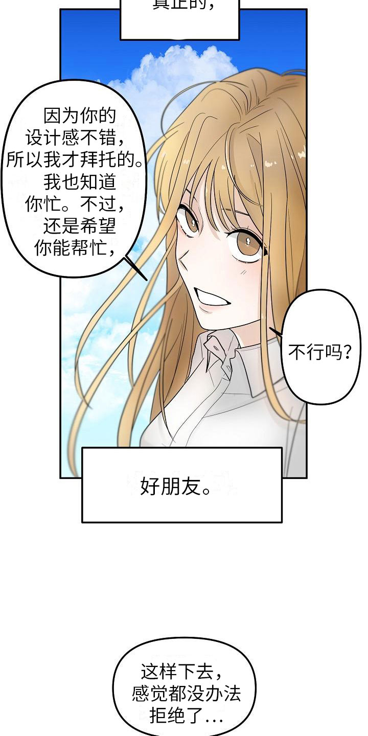 死亡告白文案漫画,第2章：特别的拜托2图