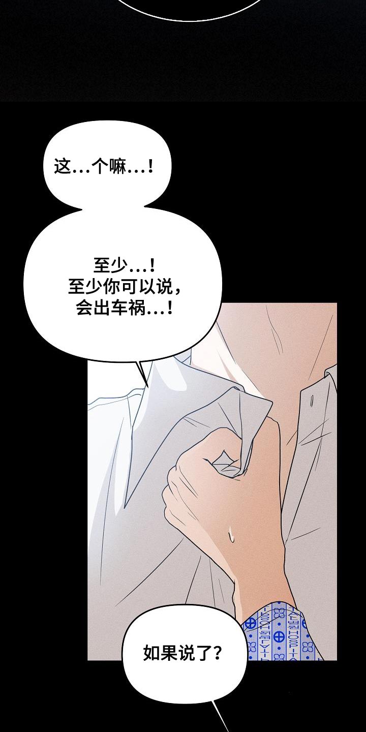 死亡告白花小说漫画,第39章：你不要耍赖2图