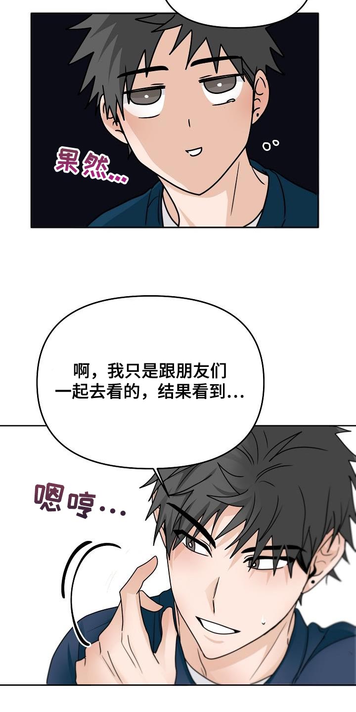 死亡告白花小说漫画,第24章：明明没有在意1图