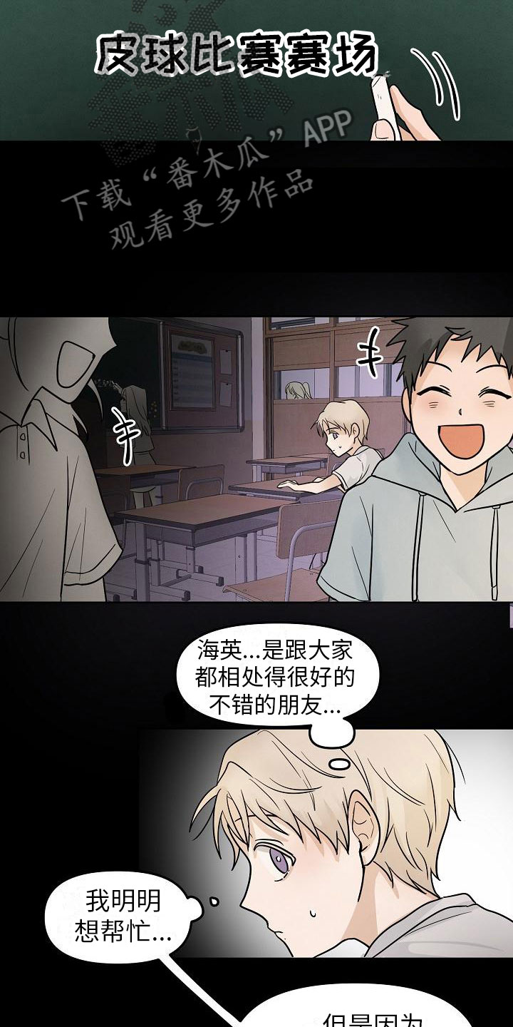 死亡的告白剧情介绍漫画,第10章：小心点1图