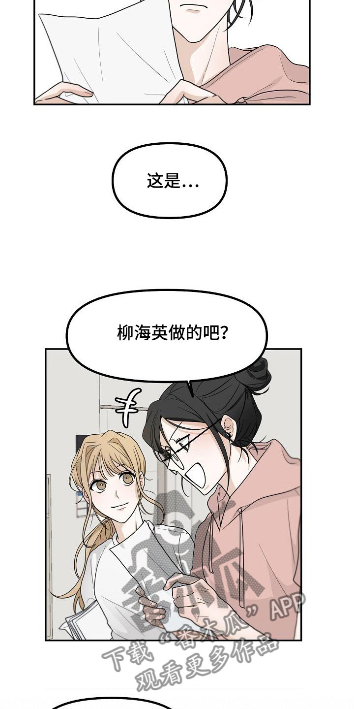 死亡告白花小说漫画,第5章：干嘛要1图