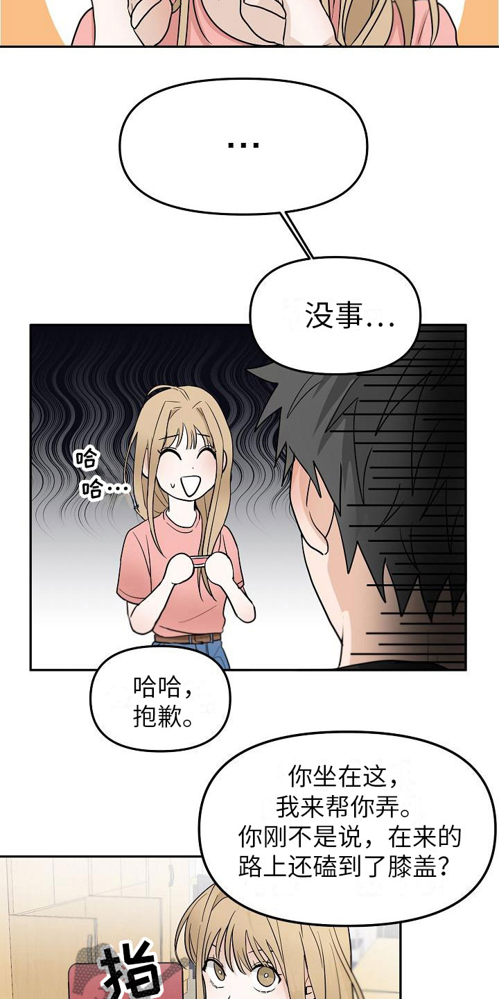 死亡告白花小说漫画,第8章：不能说2图