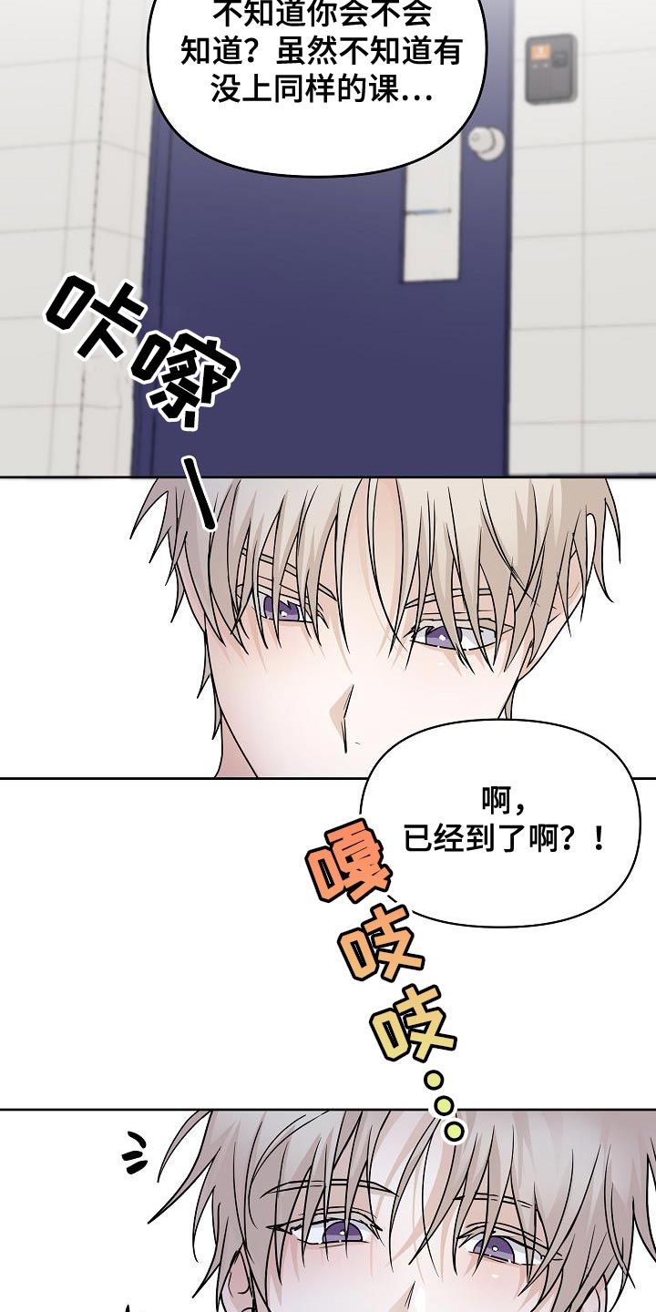 死亡告白无限漫画,第24章：明明没有在意2图