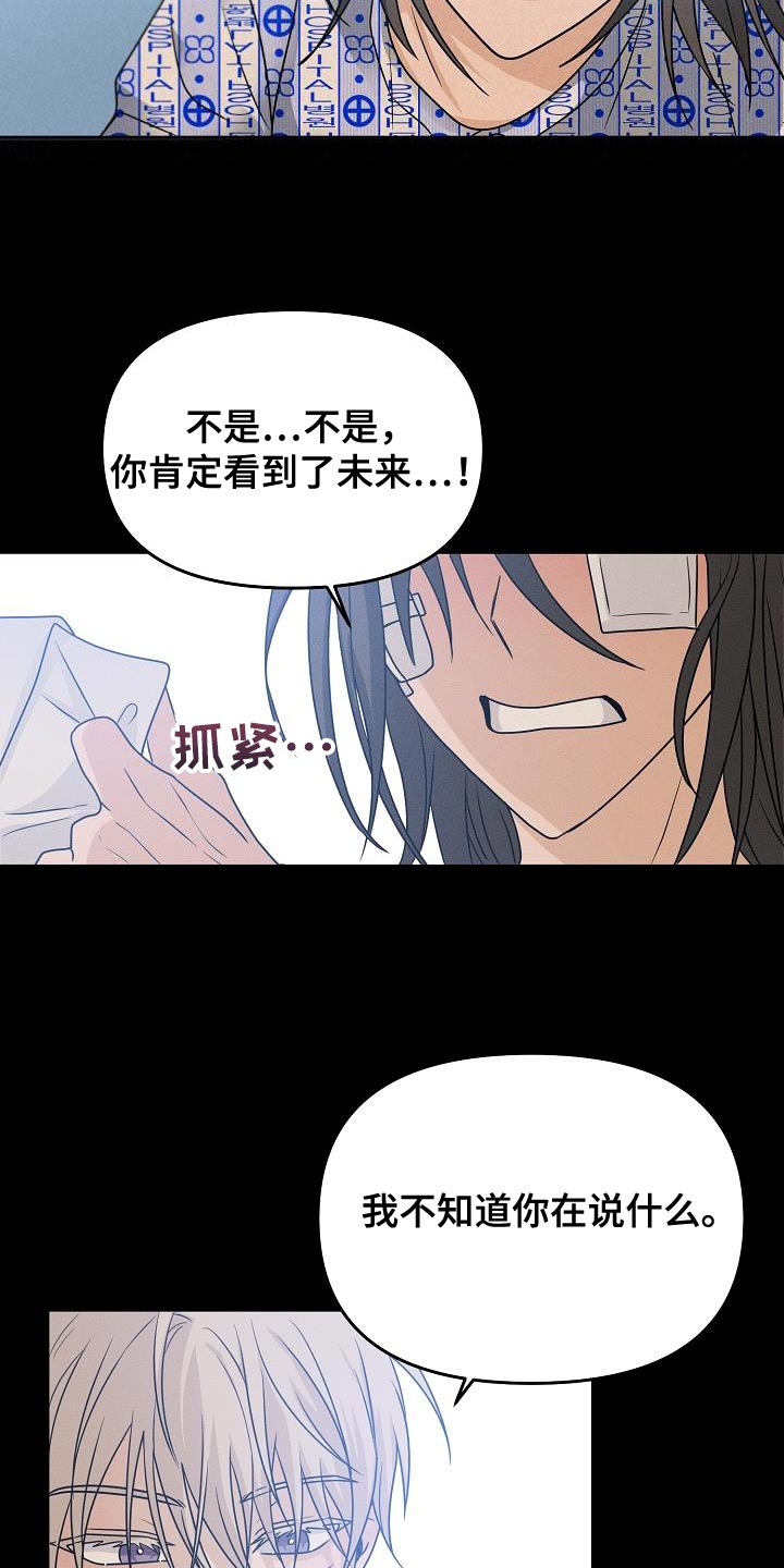 死亡告白电影完整版漫画,第39章：你不要耍赖2图