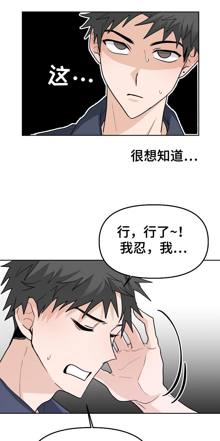 死亡飞车2漫画,第14章：倒霉的一句2图