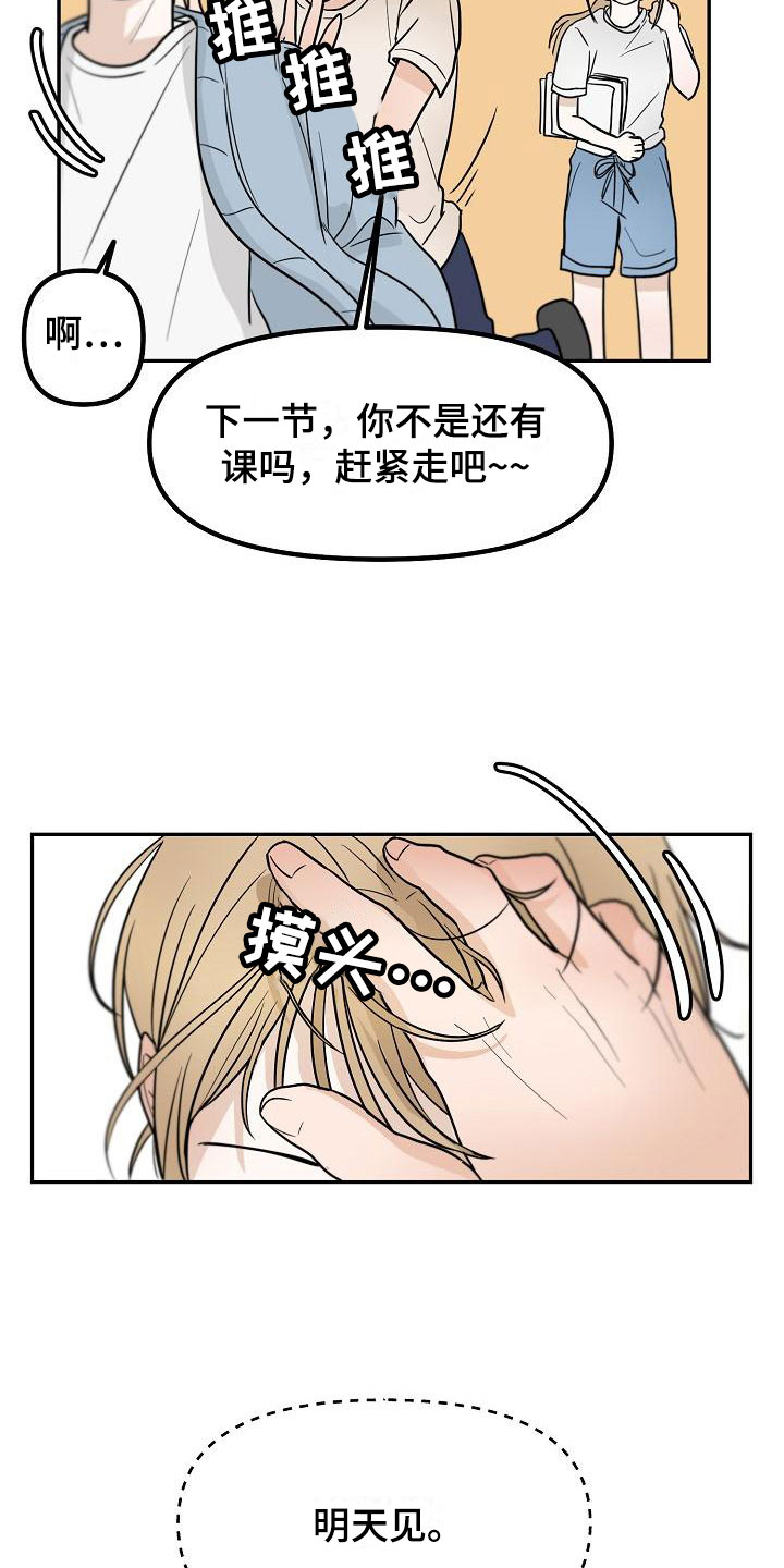 死亡告白语录漫画,第6章：洞穿的眼神2图