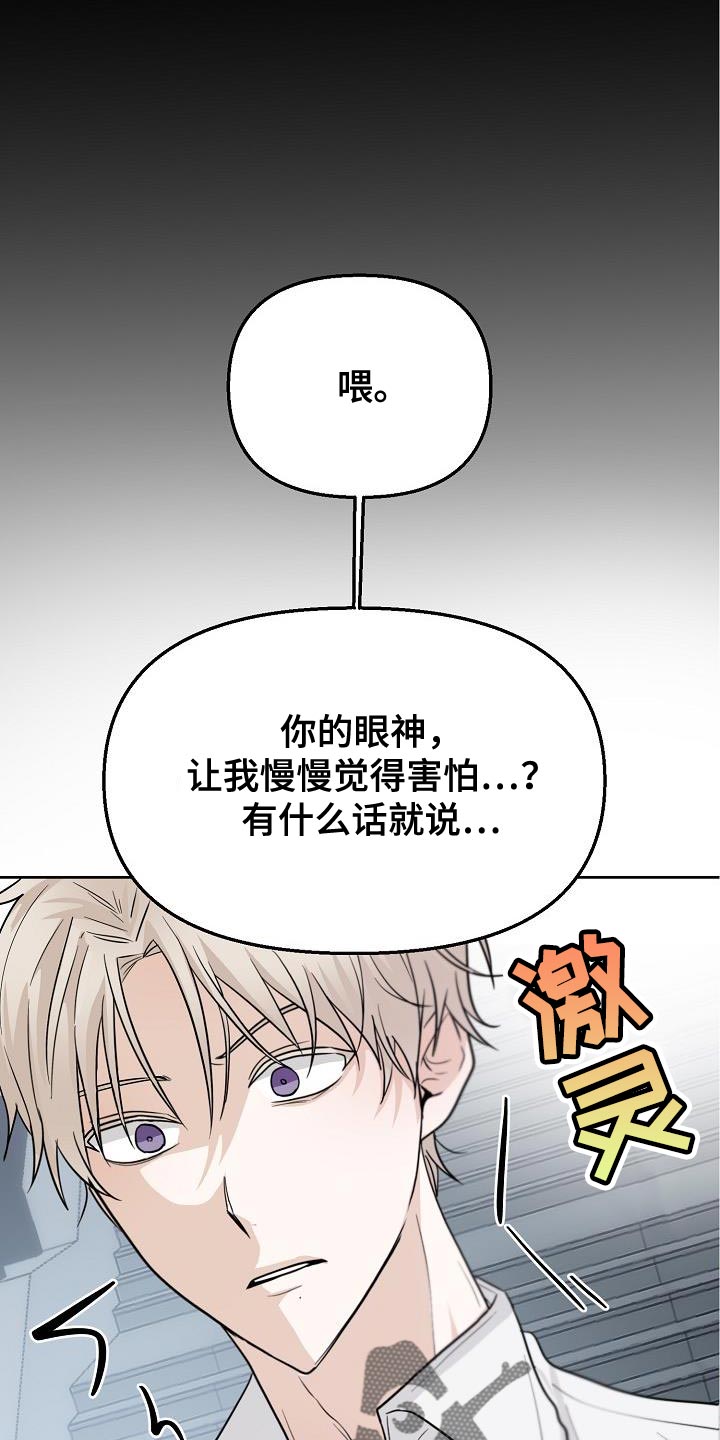 死亡告白讲的是什么漫画,第12章：我为什么要听你的1图