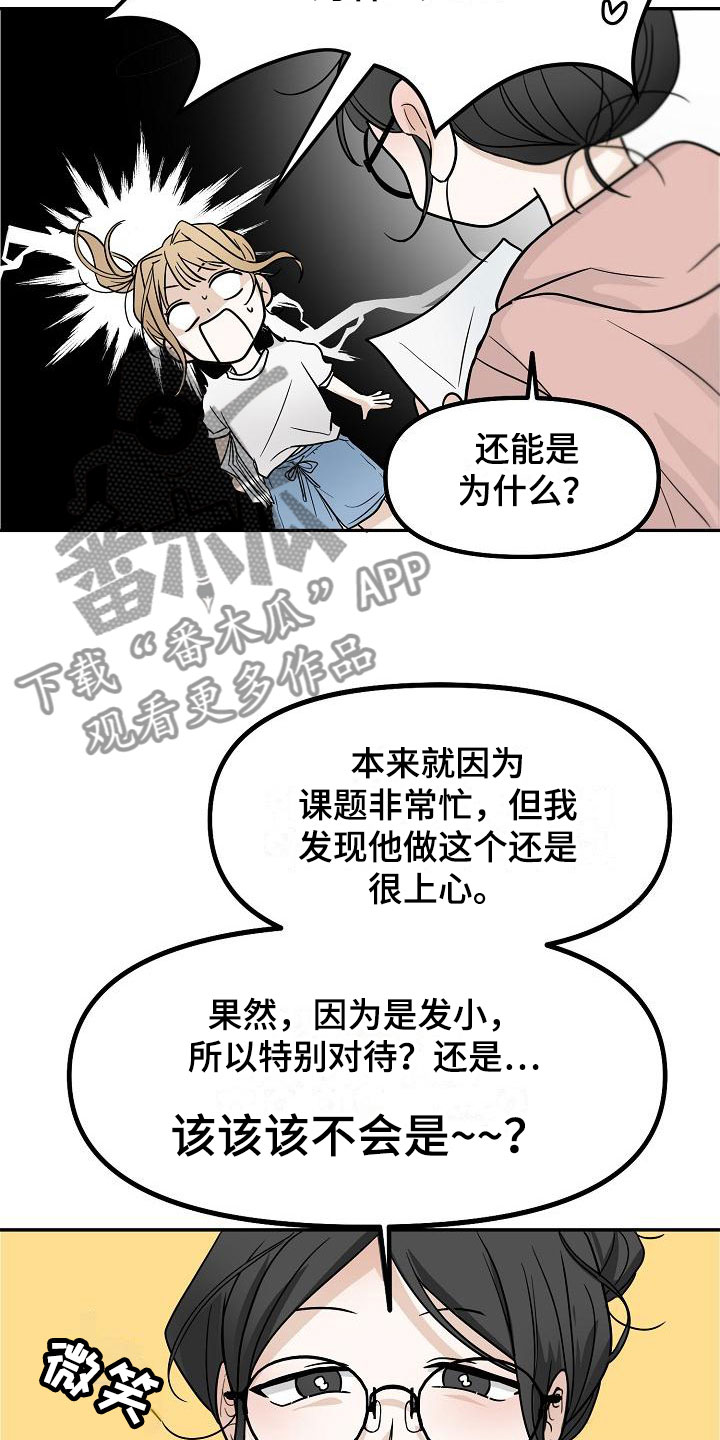 死亡告白花小说漫画,第5章：干嘛要2图