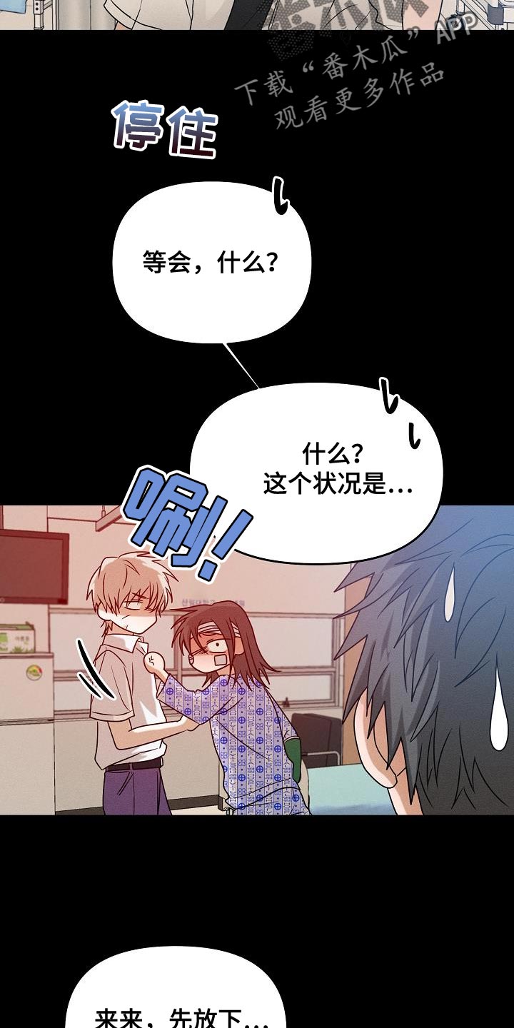 死亡告白无限漫画,第40章：你叫我怎么办1图