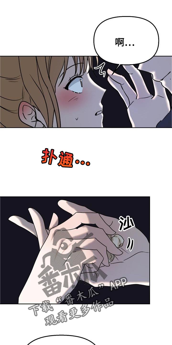 死亡告白日漫画,第19章：不舒服的感觉2图