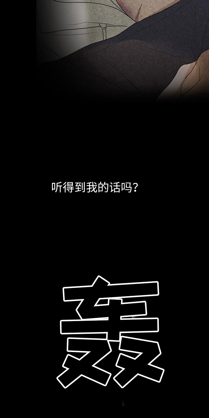 死亡告白无限漫画,第2章：特别的拜托2图