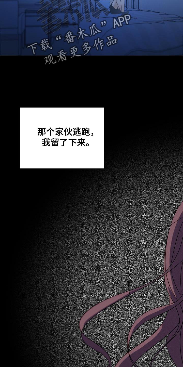 死亡告白花小说漫画,第32章：崩溃1图