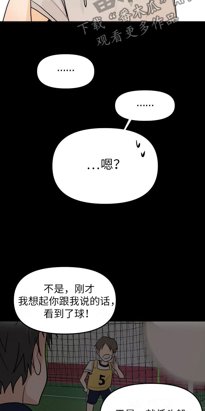 死亡告白无限漫画,第11章：英雄2图