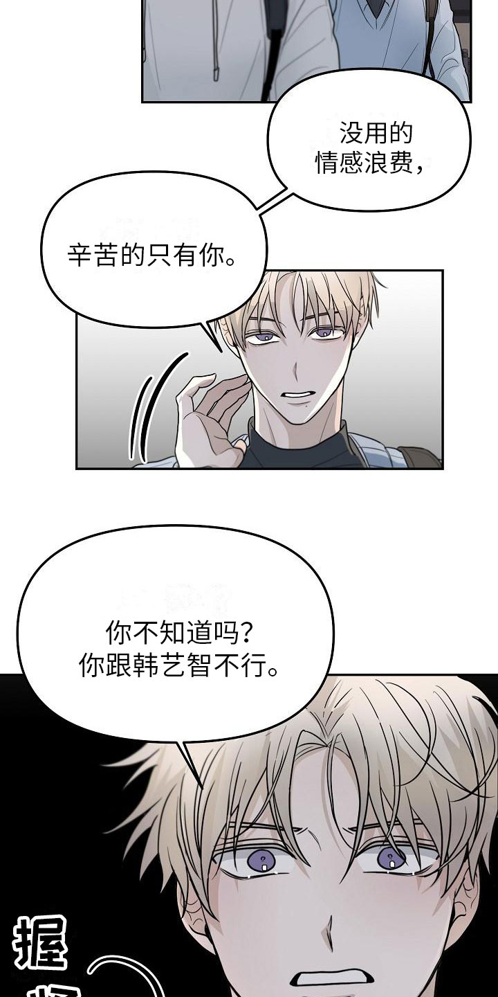 死亡告白无限漫画,第3章：不行的2图