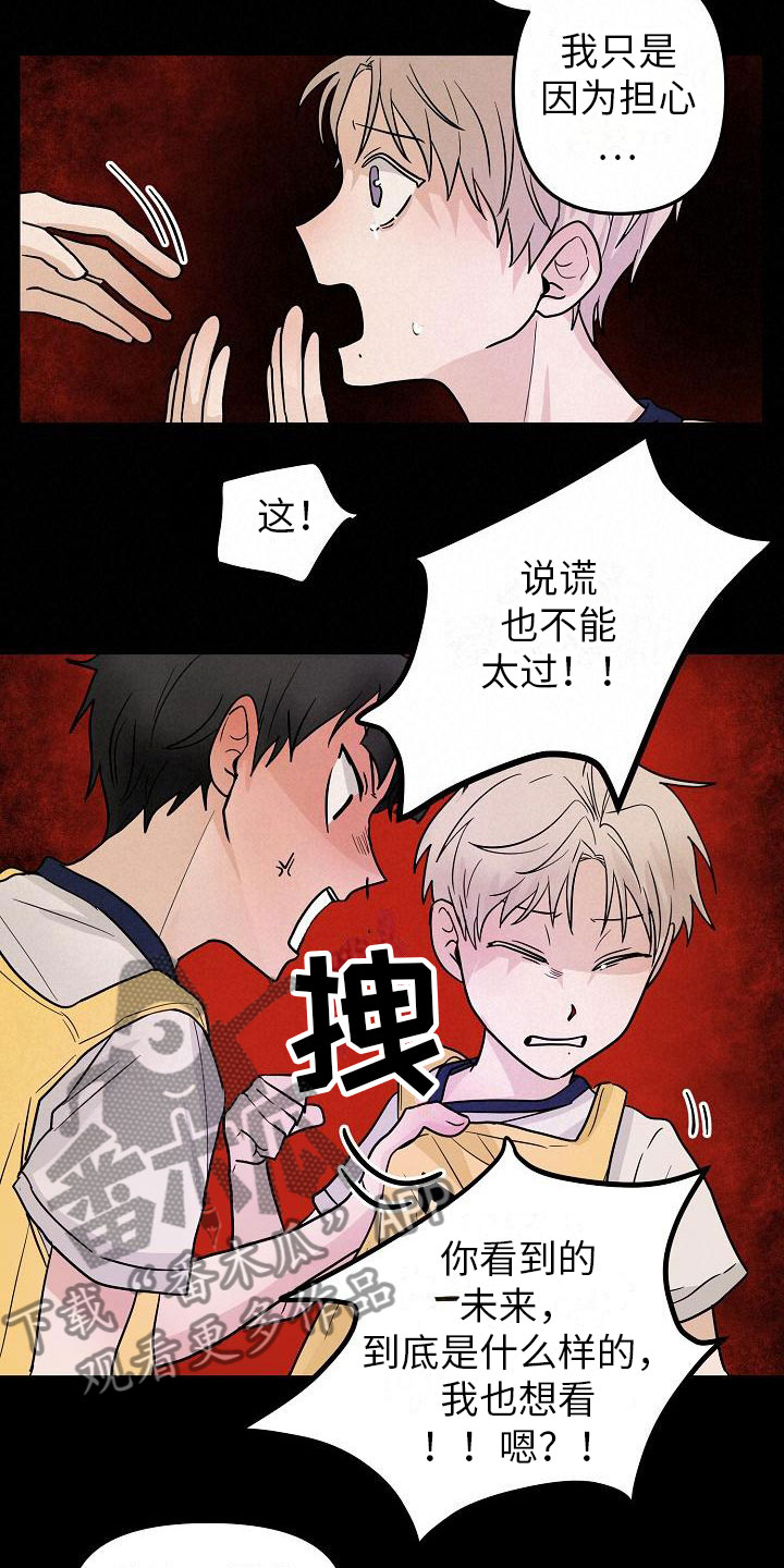 死亡告白无限漫画,第11章：英雄1图