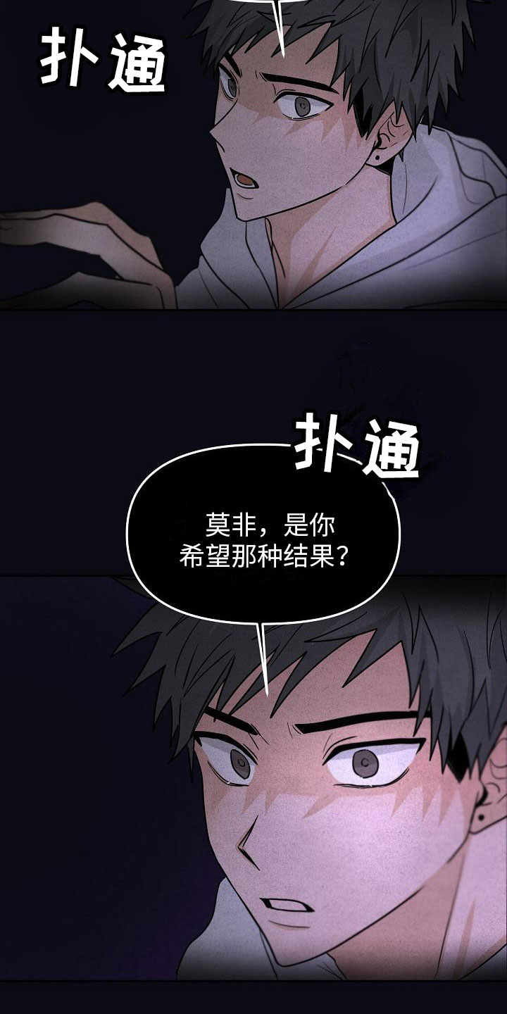 死亡告白剧情详解漫画,第8章：不能说2图