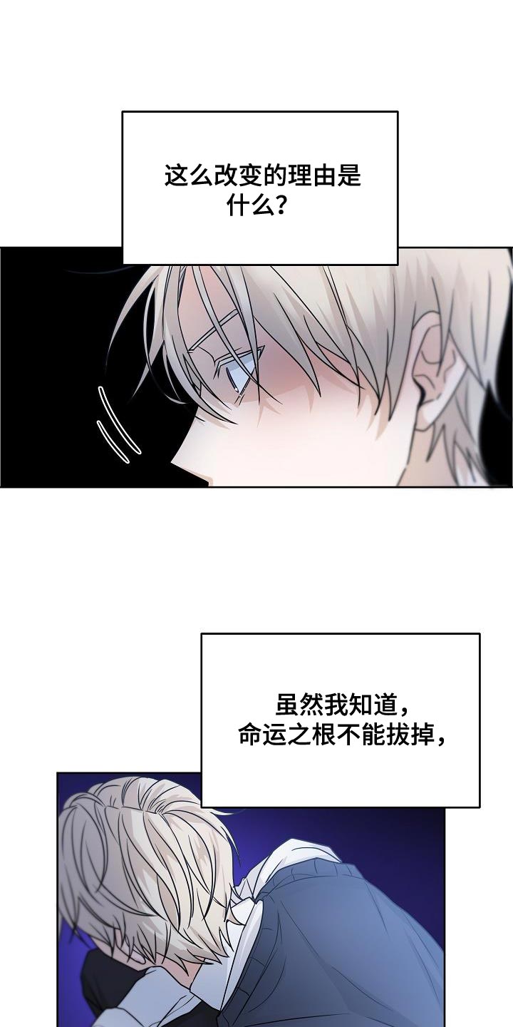 死亡万花筒广播剧告白场面漫画,第22章：好奇1图