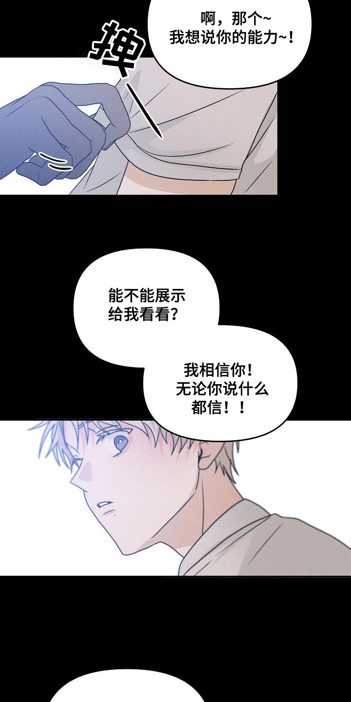 死亡塔漫画,第35章：能力也分人2图