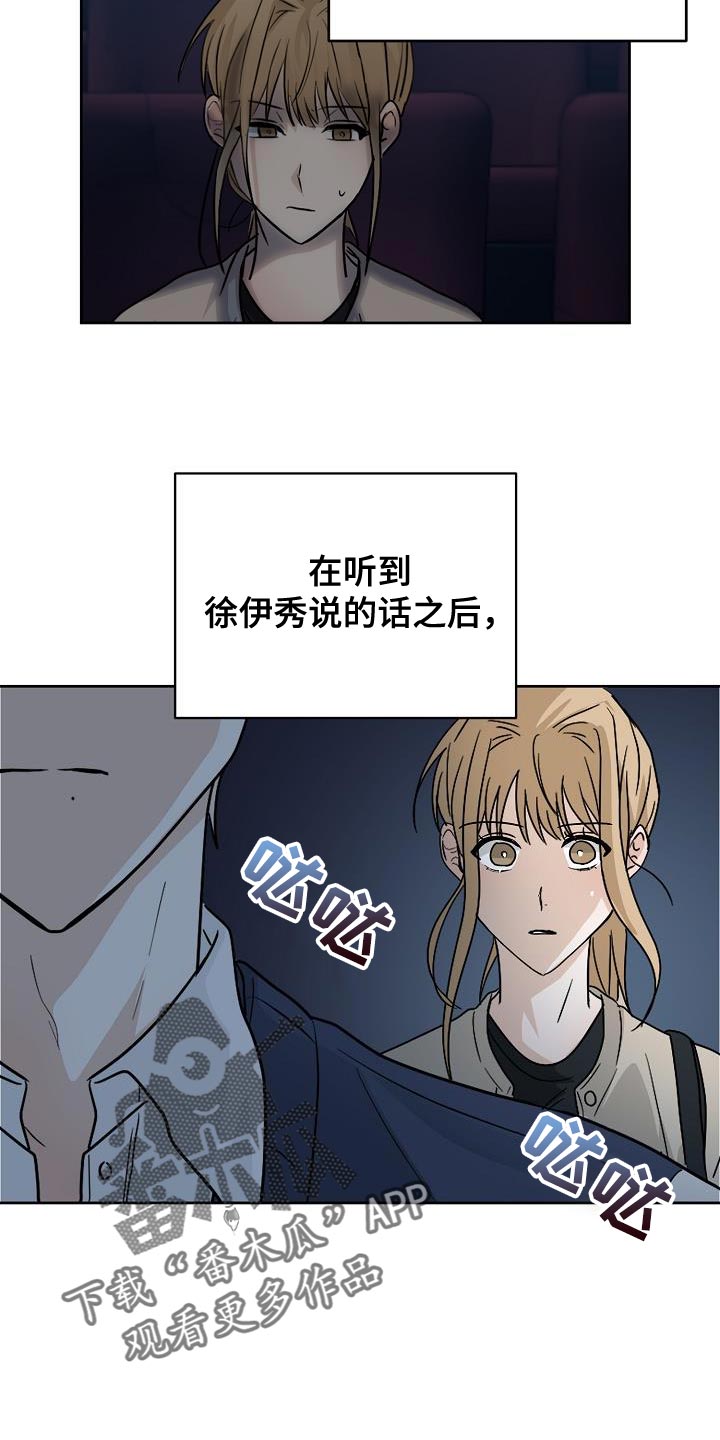 死亡告白花小说漫画,第20章：挽留2图