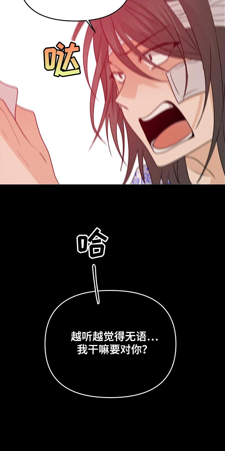 死亡告白花小说漫画,第39章：你不要耍赖2图