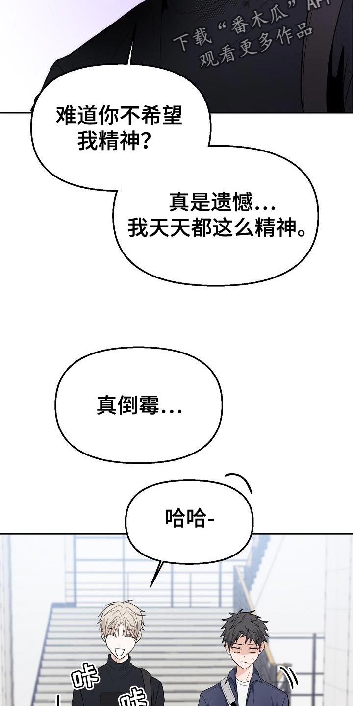 死亡告白剧情详解漫画,第14章：倒霉的一句1图