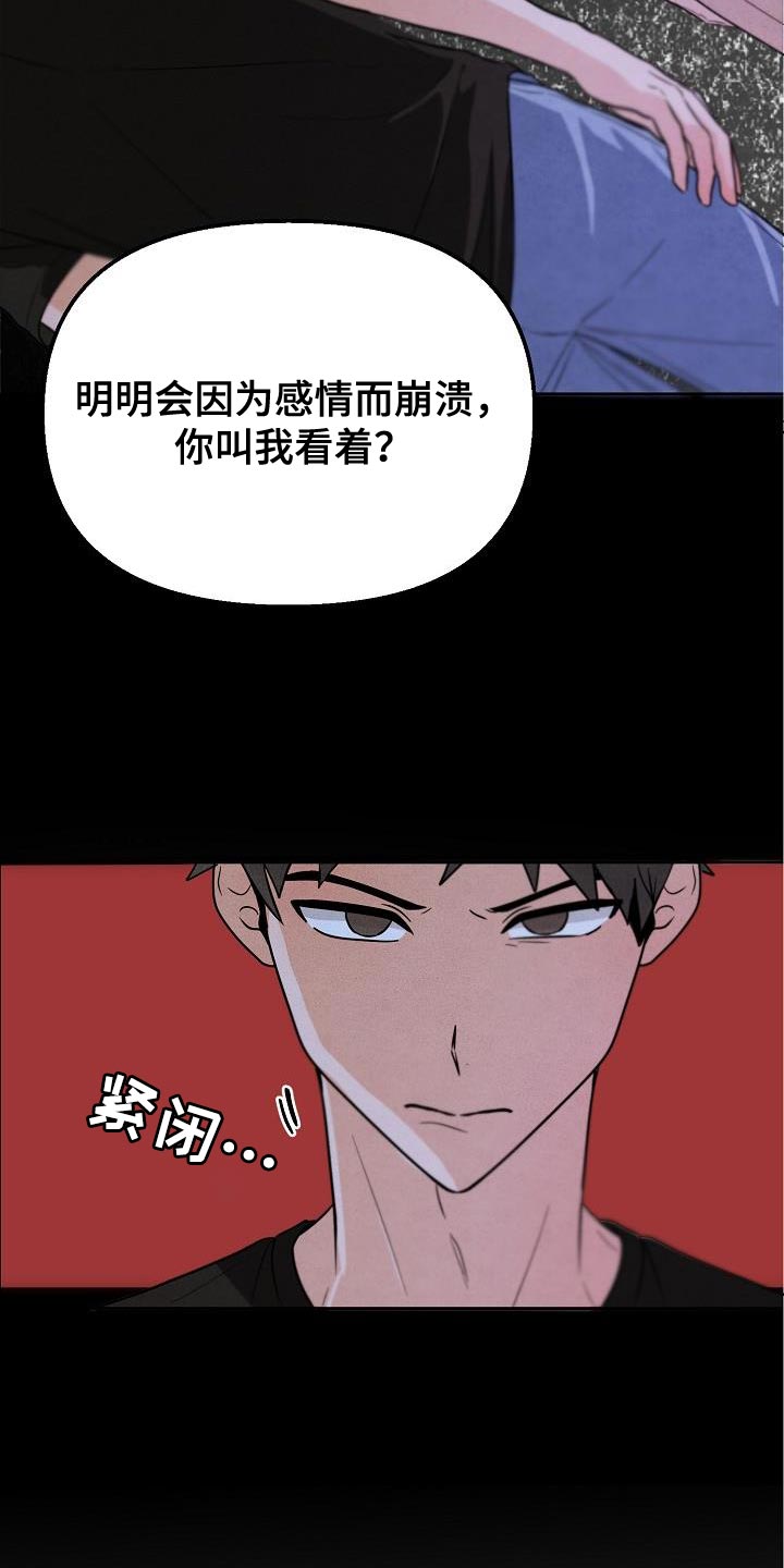 死亡告白花小说漫画,第12章：我为什么要听你的2图