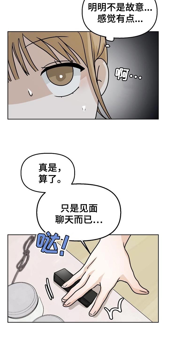 死亡告白电视剧免费观看漫画,第18章：约会2图