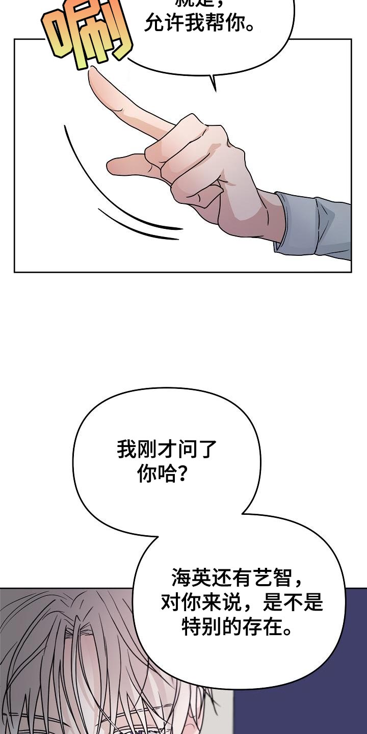 死亡万花筒告白音乐漫画,第26章：提议2图