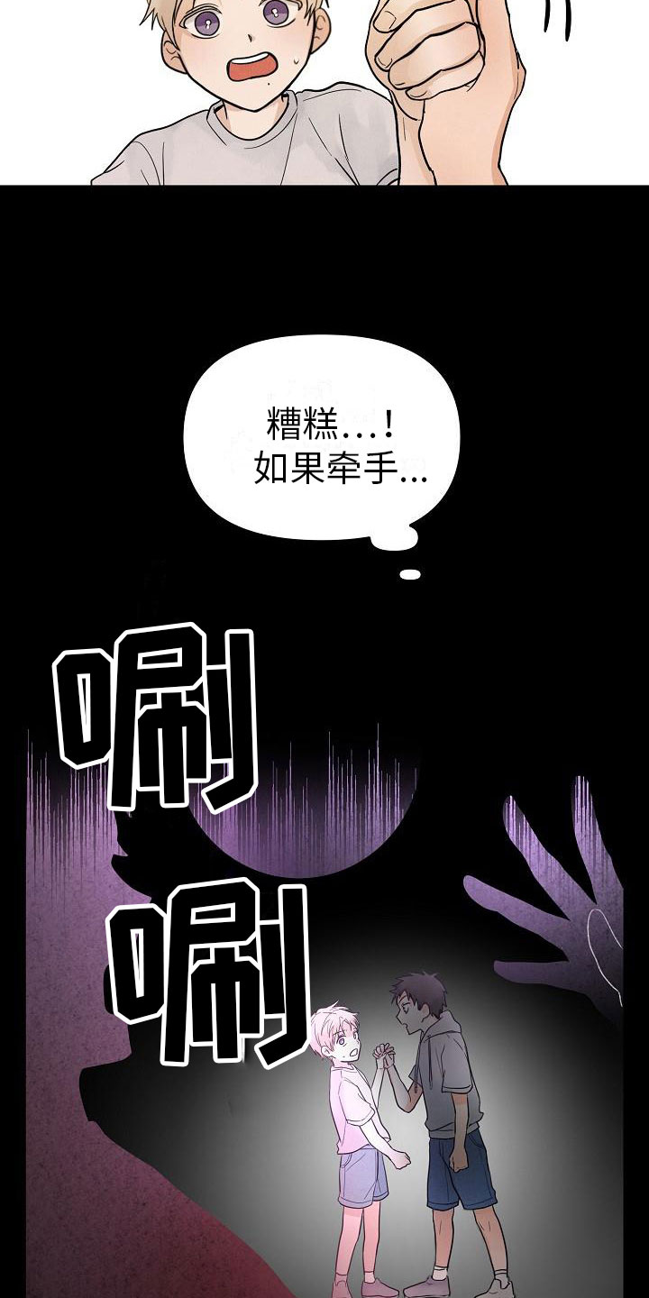 死亡告白无限漫画,第10章：小心点1图