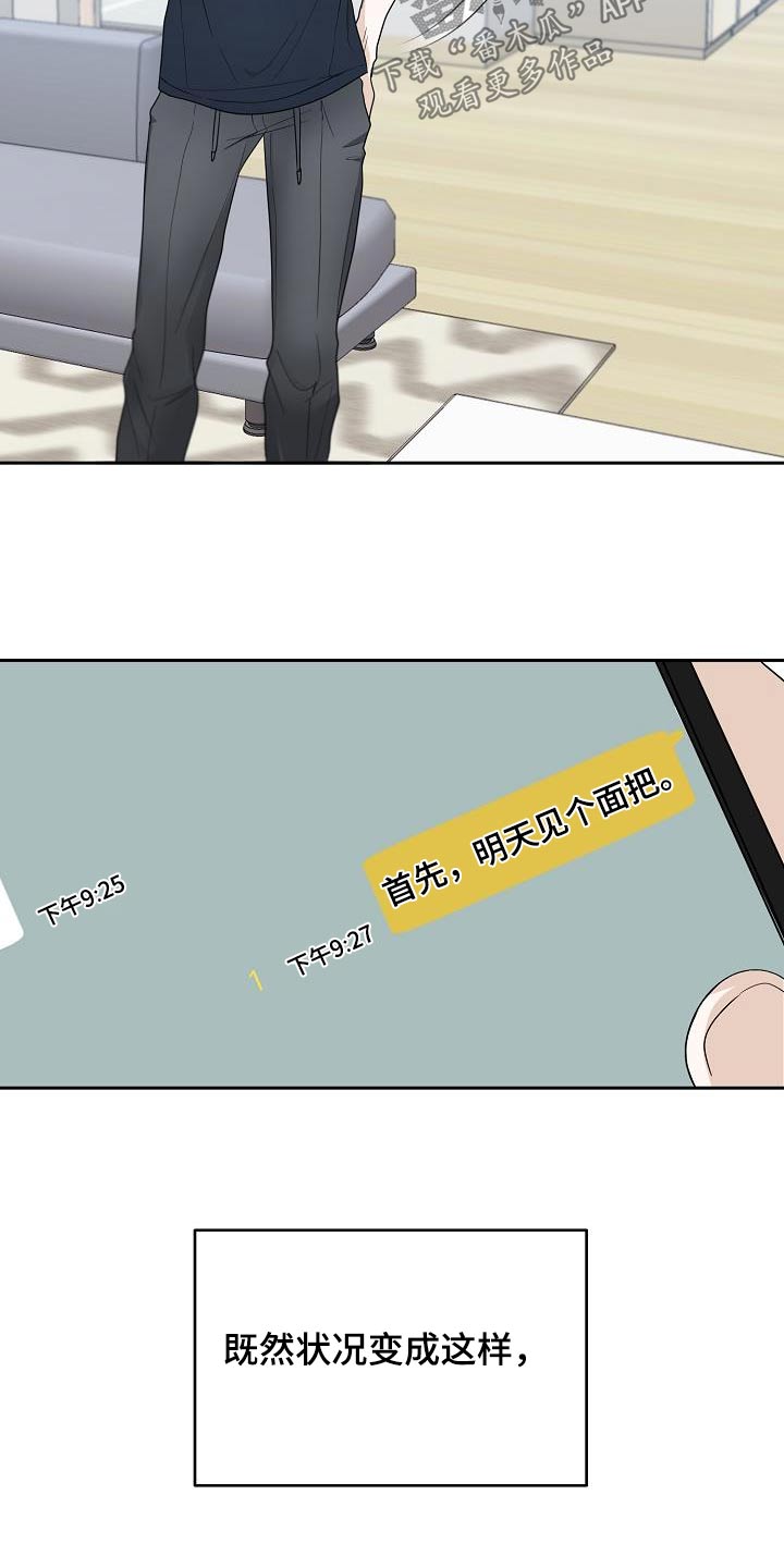 死亡告白小说漫画,第44章：迟到2图