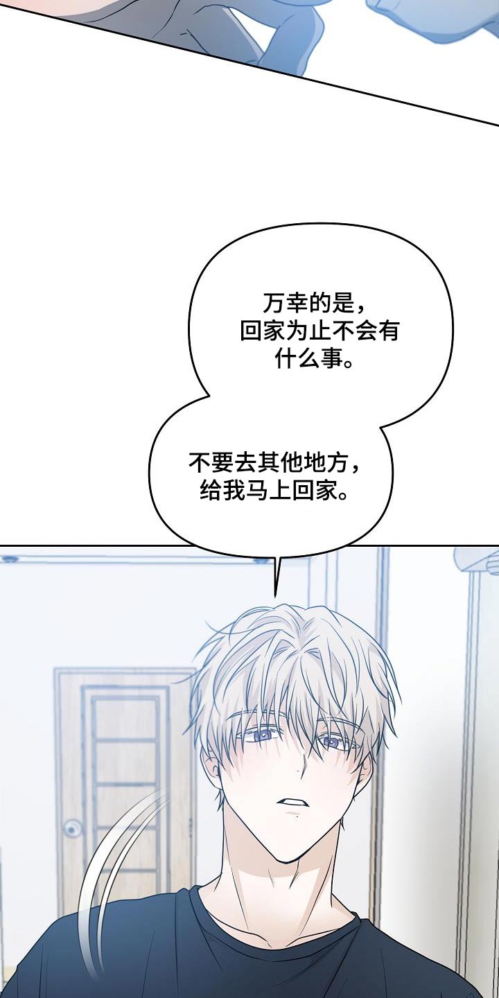 生死告白漫画,第44章：迟到2图