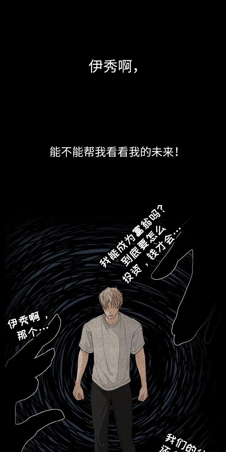 蜡笔小新死亡前的告白漫画,第1章：朋友1图