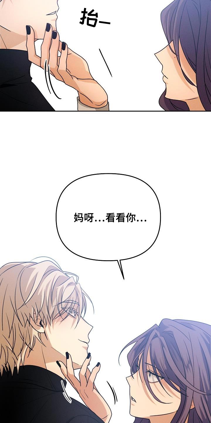 死亡告白花小说漫画,第32章：崩溃2图