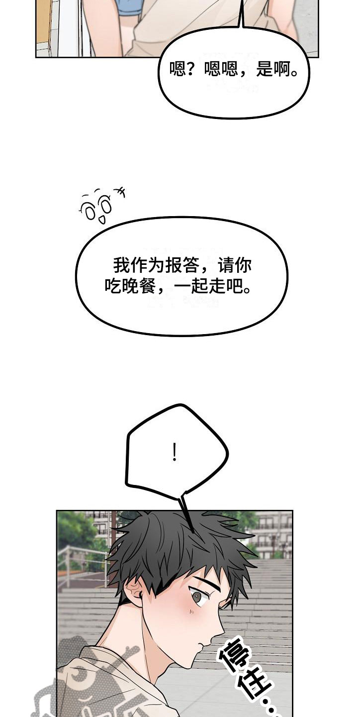 死亡告白日漫画,第6章：洞穿的眼神2图