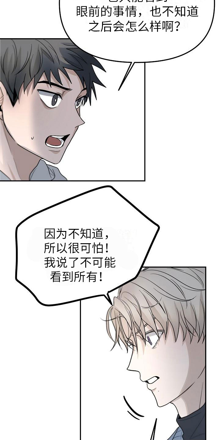 死亡告白无限漫画,第3章：不行的2图