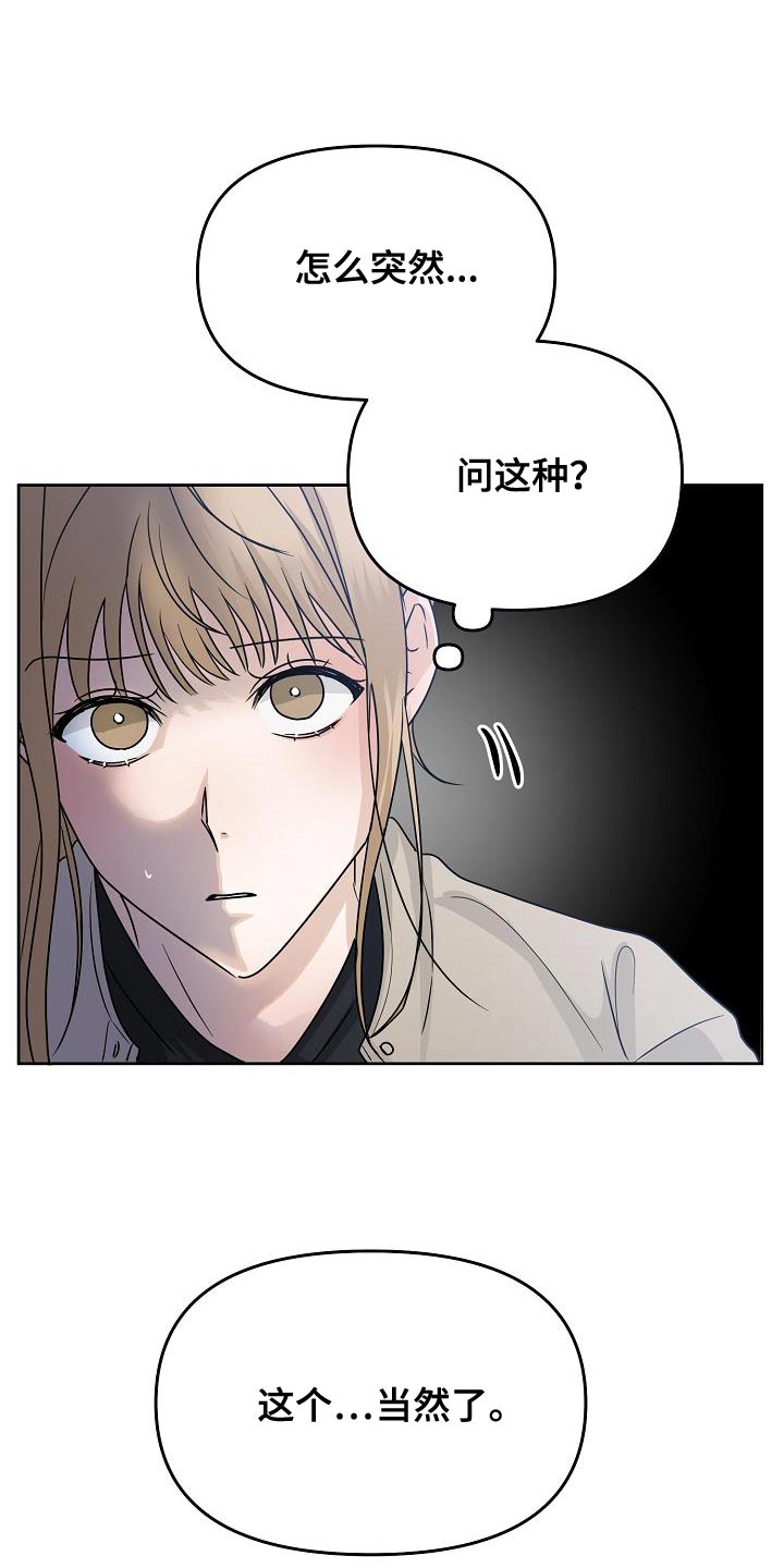 死亡告白电影高清版免费观看漫画,第22章：好奇2图