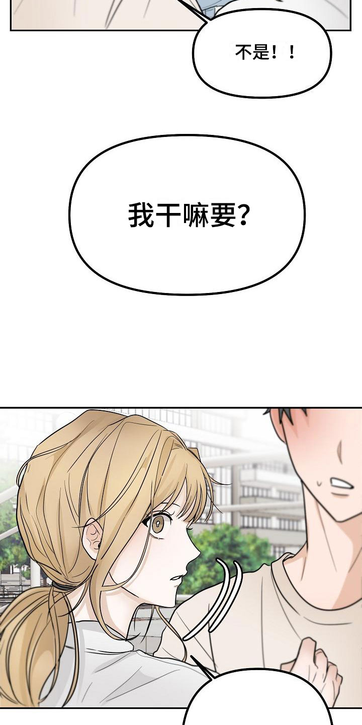 死亡告白花小说漫画,第5章：干嘛要2图