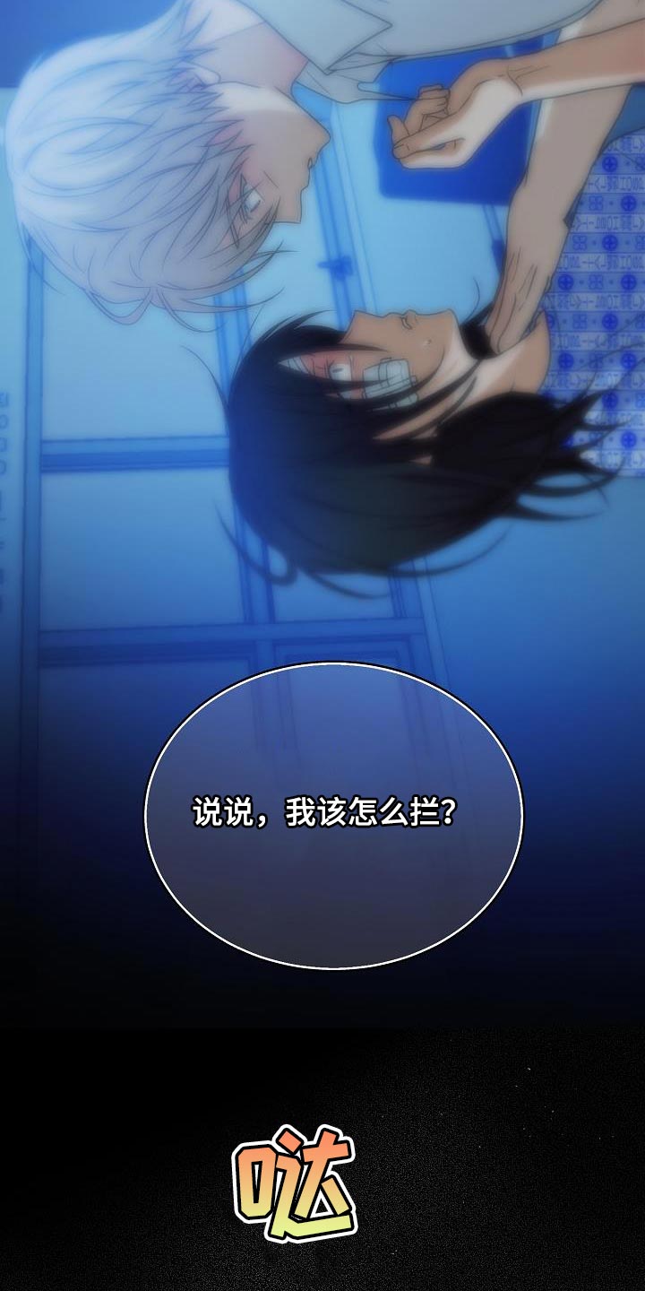 死人的告白漫画,第41章：能保护你的是我2图