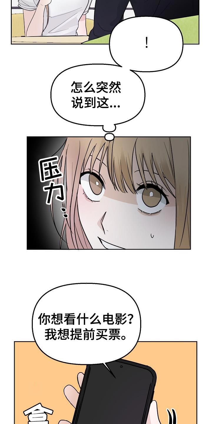 死亡告白豆瓣评分漫画,第15章：不舒服1图