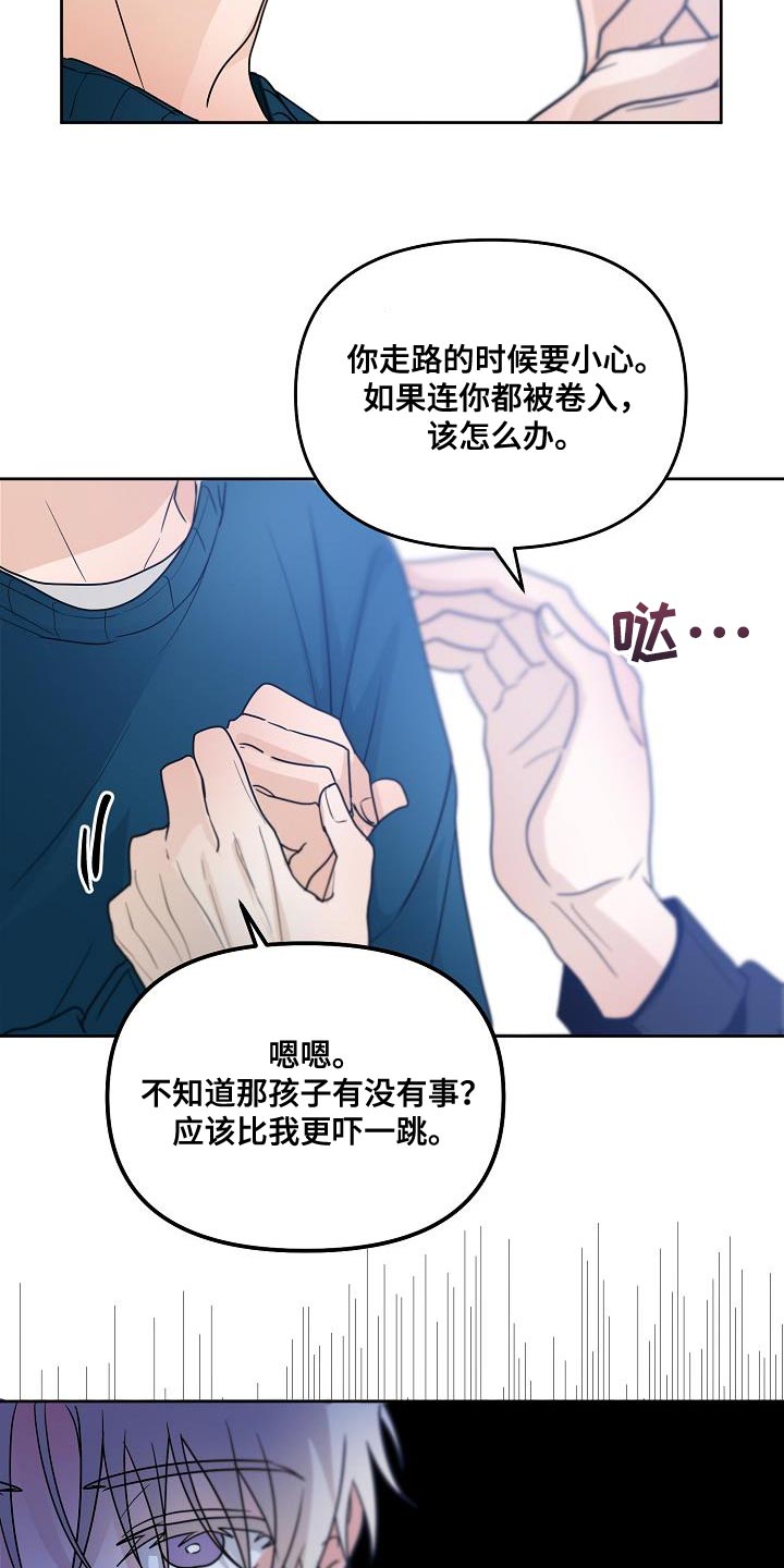 死亡告白无限漫画,第29章：咬住不放1图