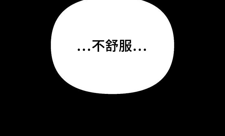 死亡告白日漫画,第15章：不舒服2图