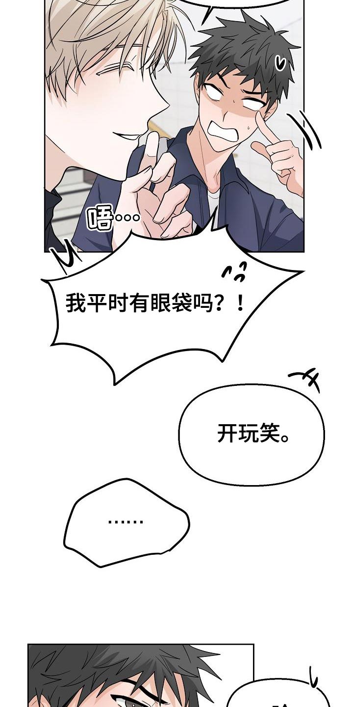 死亡告白剧情详解漫画,第14章：倒霉的一句1图