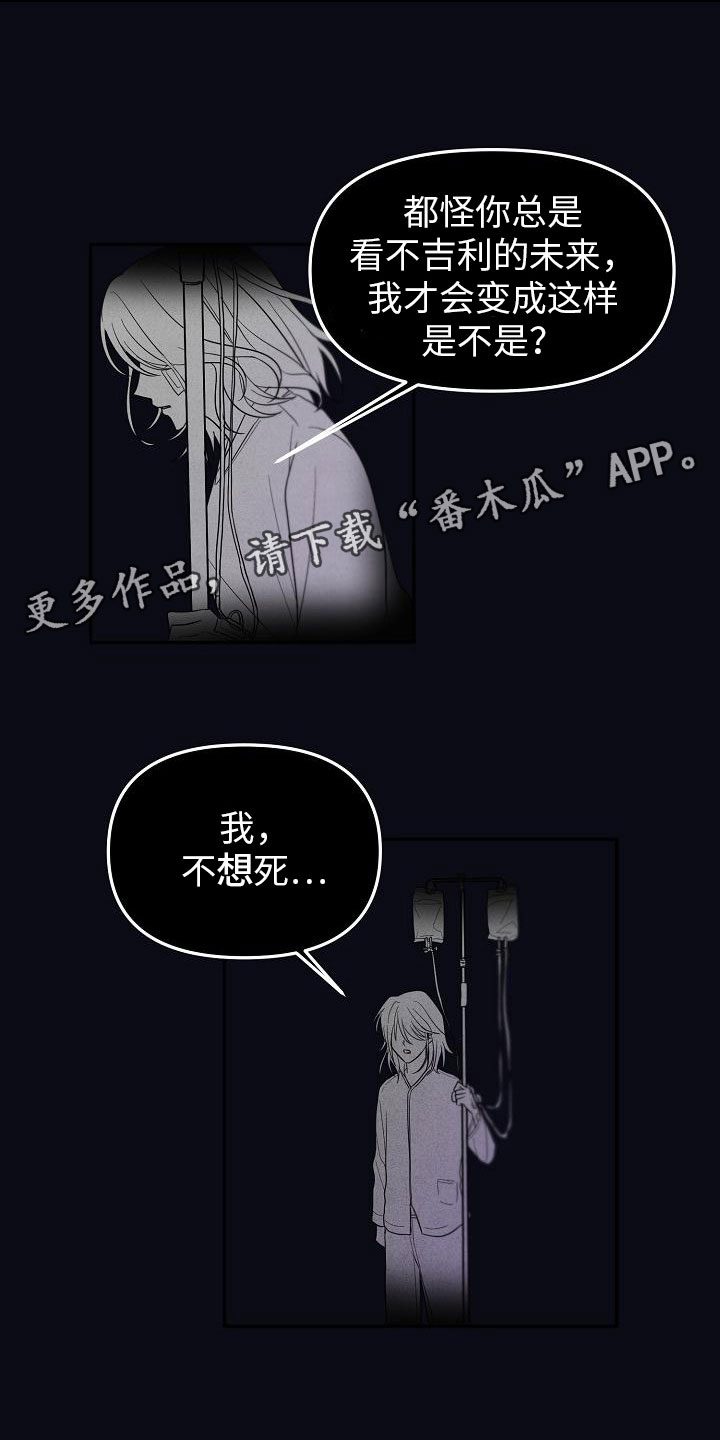 死亡告白文案漫画,第8章：不能说1图